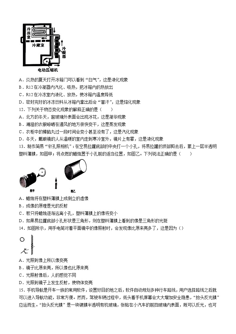湖北省武汉市洪山区2023-2024学年八年级上学期期中考试物理试题03