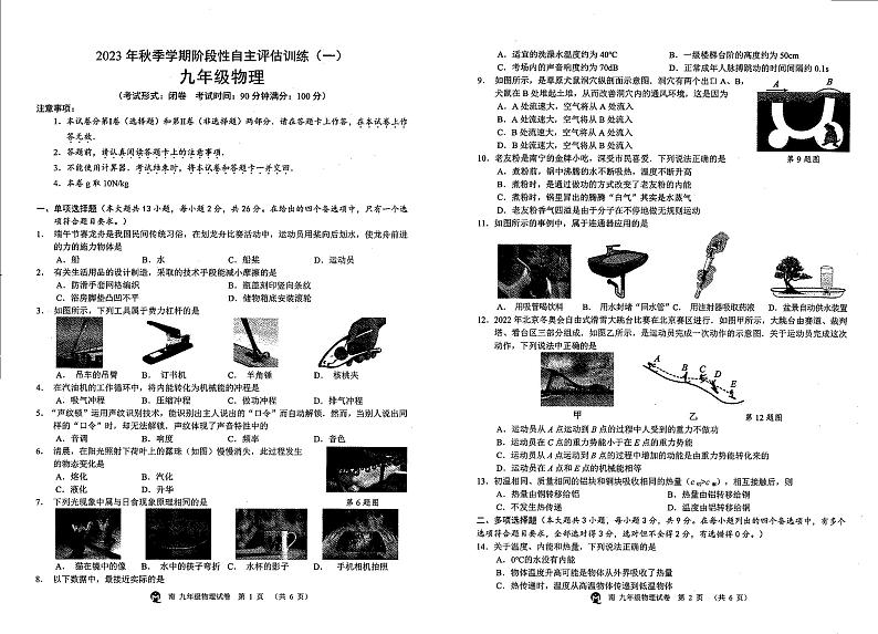 广西壮族自治区南宁市金凯初级中学2023-2024学年上学期九年级9月物理试卷01