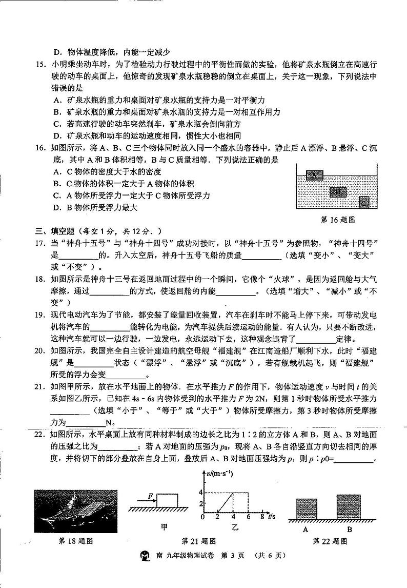 广西壮族自治区南宁市金凯初级中学2023-2024学年上学期九年级9月物理试卷02