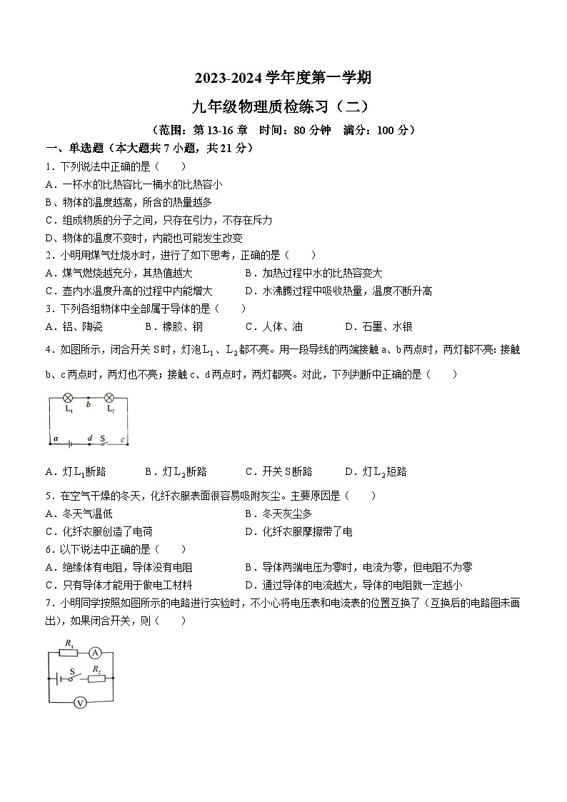 广东省廉江市2023-2024学年九年级上学期期中考试物理试题01