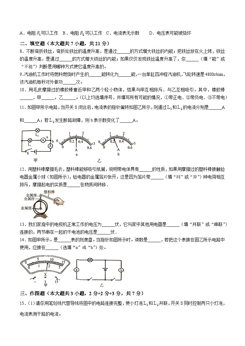 广东省廉江市2023-2024学年九年级上学期期中考试物理试题02