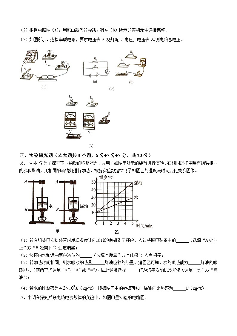 广东省廉江市2023-2024学年九年级上学期期中考试物理试题03