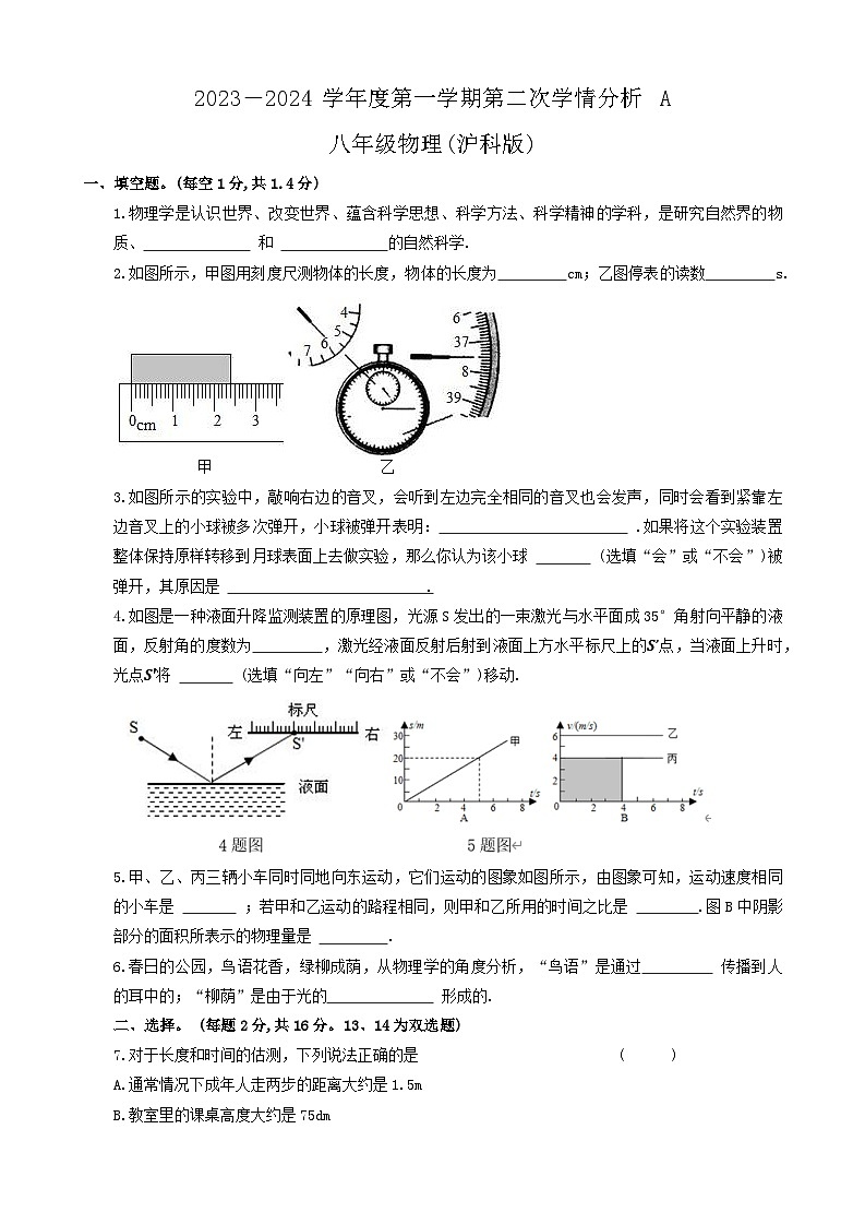 河南省周口市太康县2023-2024学年八年级上学期期中考试物理试题01