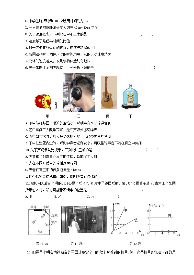 河南省周口市太康县2023-2024学年八年级上学期期中考试物理试题02