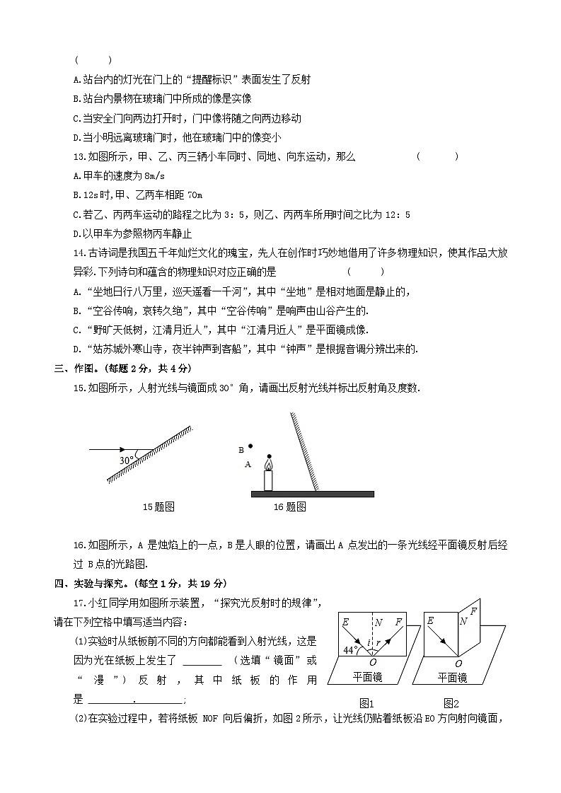 河南省周口市太康县2023-2024学年八年级上学期期中考试物理试题03