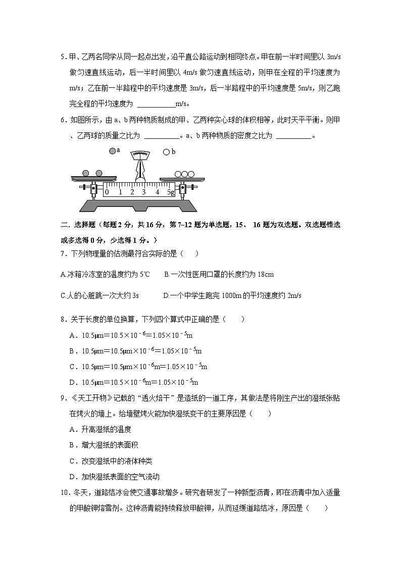 河南省新乡市牧野区河南师范大学附属中学2023-2024学年八年级上学期11月期中物理试题02