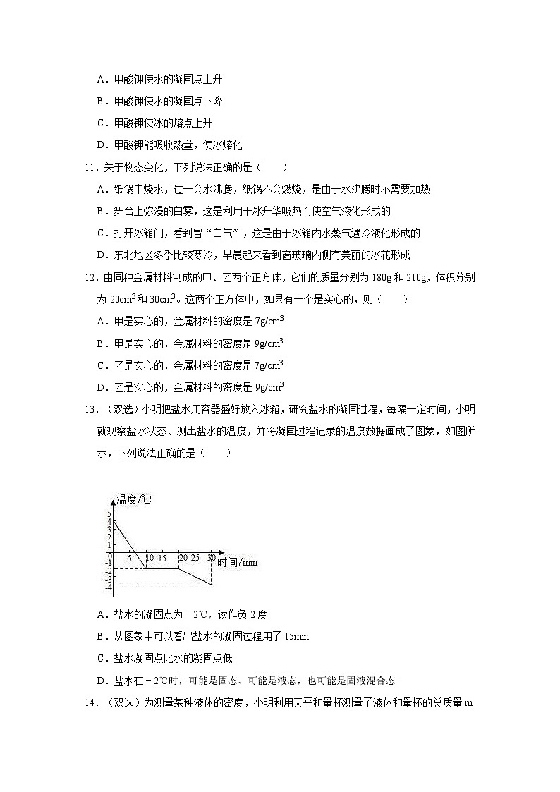 河南省新乡市牧野区河南师范大学附属中学2023-2024学年八年级上学期11月期中物理试题03