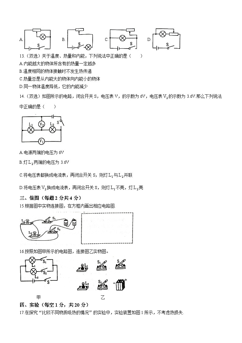 河南省漯河市郾城区2023-2024学年九年级上学期11月期中物理试题03