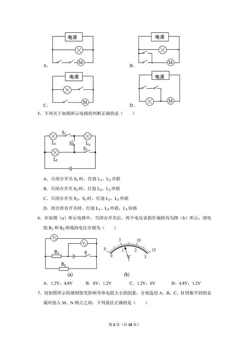 河北省石家庄第四十二中学2023-2024学年九年级上学期期中物理试卷第2页