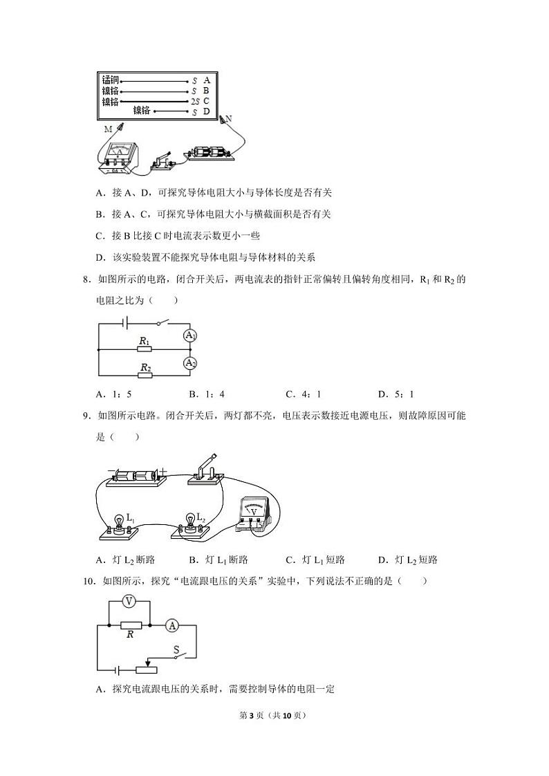 河北省石家庄第四十二中学2023-2024学年九年级上学期期中物理试卷第3页
