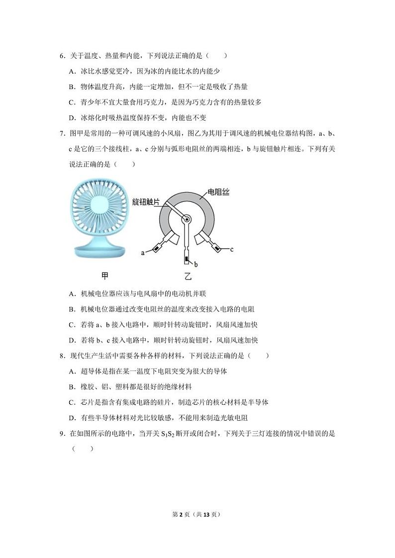 四川省成都实验外国语学校2023-2024学年九年级上学期期中物理试卷第2页
