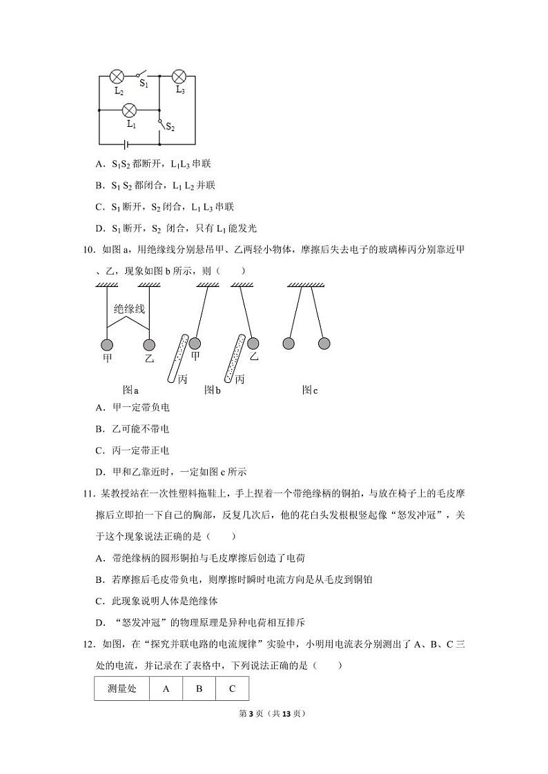 四川省成都实验外国语学校2023-2024学年九年级上学期期中物理试卷第3页