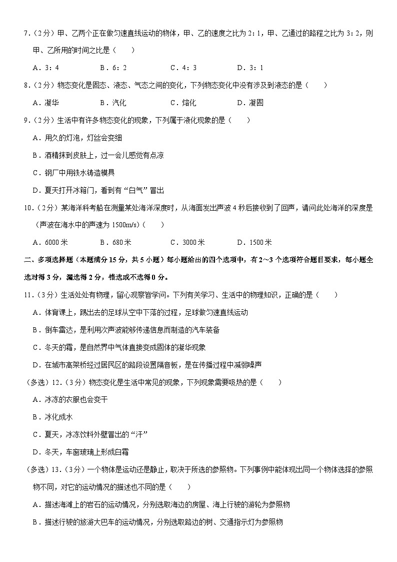 山东省青岛市黄岛区2023-2024学年八年级上学期期中物理试卷第2页