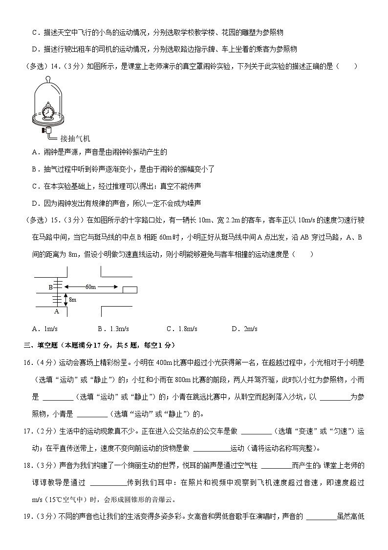 山东省青岛市黄岛区2023-2024学年八年级上学期期中物理试卷第3页