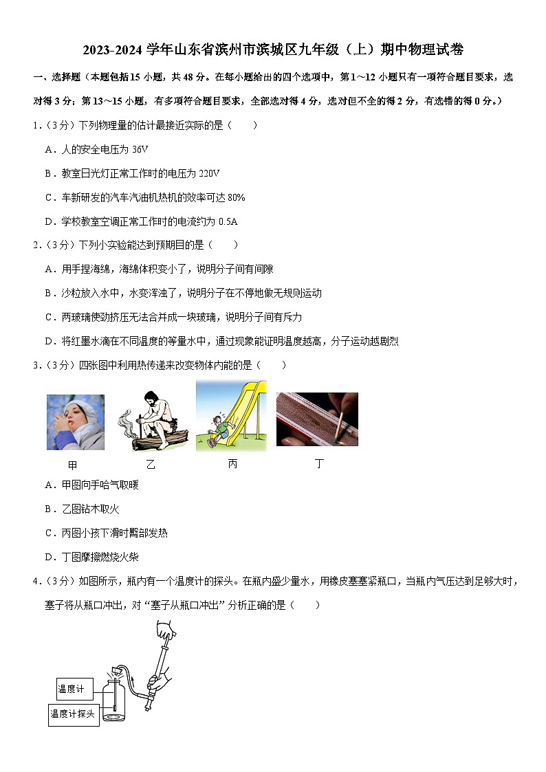 山东省滨州市滨城区2023-2024学年九年级上学期期中物理试卷01