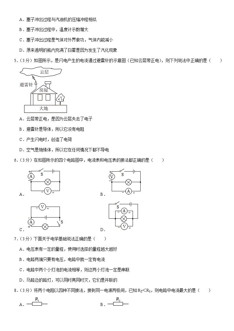 山东省滨州市滨城区2023-2024学年九年级上学期期中物理试卷02