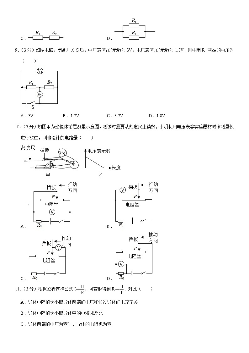 山东省滨州市滨城区2023-2024学年九年级上学期期中物理试卷03