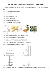 山东省德州市庆云县2023-2024学年八年级上学期期中物理试卷