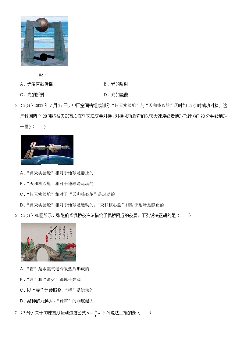 山东省德州市庆云县2023-2024学年八年级上学期期中物理试卷第2页