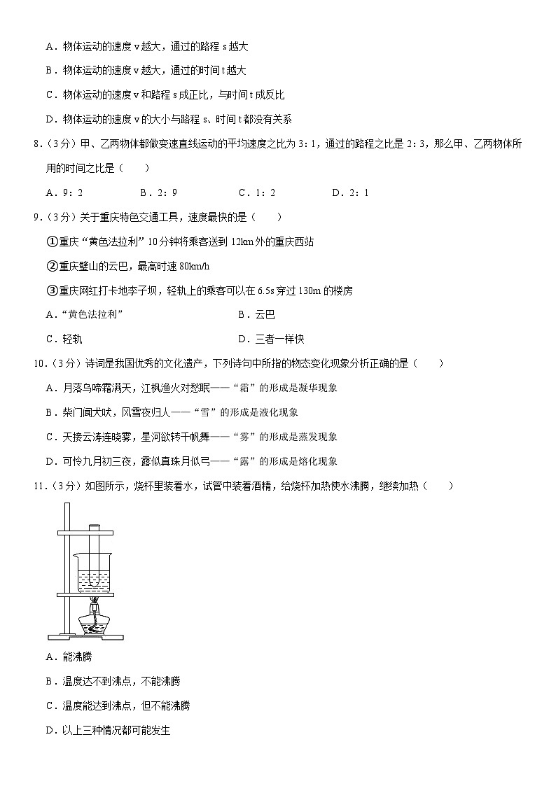 山东省德州市庆云县2023-2024学年八年级上学期期中物理试卷第3页