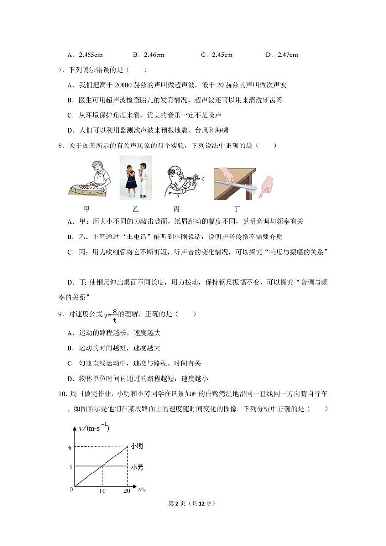 四川省师范大学附属中学2023-2024学年八年级上学期期中物理试卷第2页