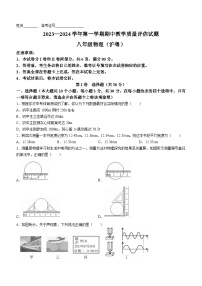 山西省长治市长子县2023-2024学年八年级上学期期中教学质量评估物理试题