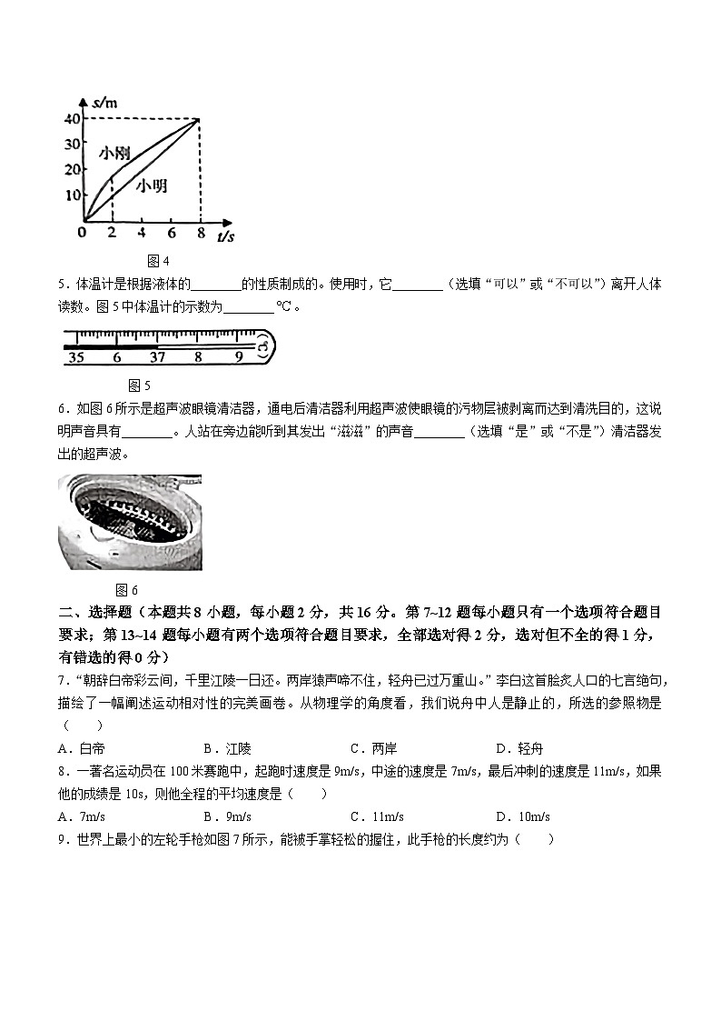 河南省临颍县2023-2024学年八年级上学期期中考试物理试题第2页