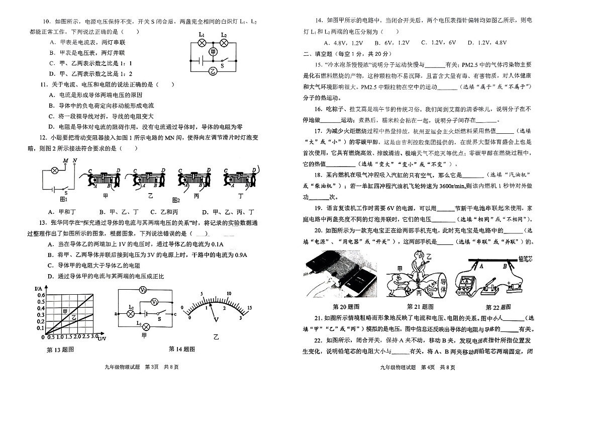 山东枣庄薛城区2023-2024学年上学期期中考试9年级物理试卷第2页