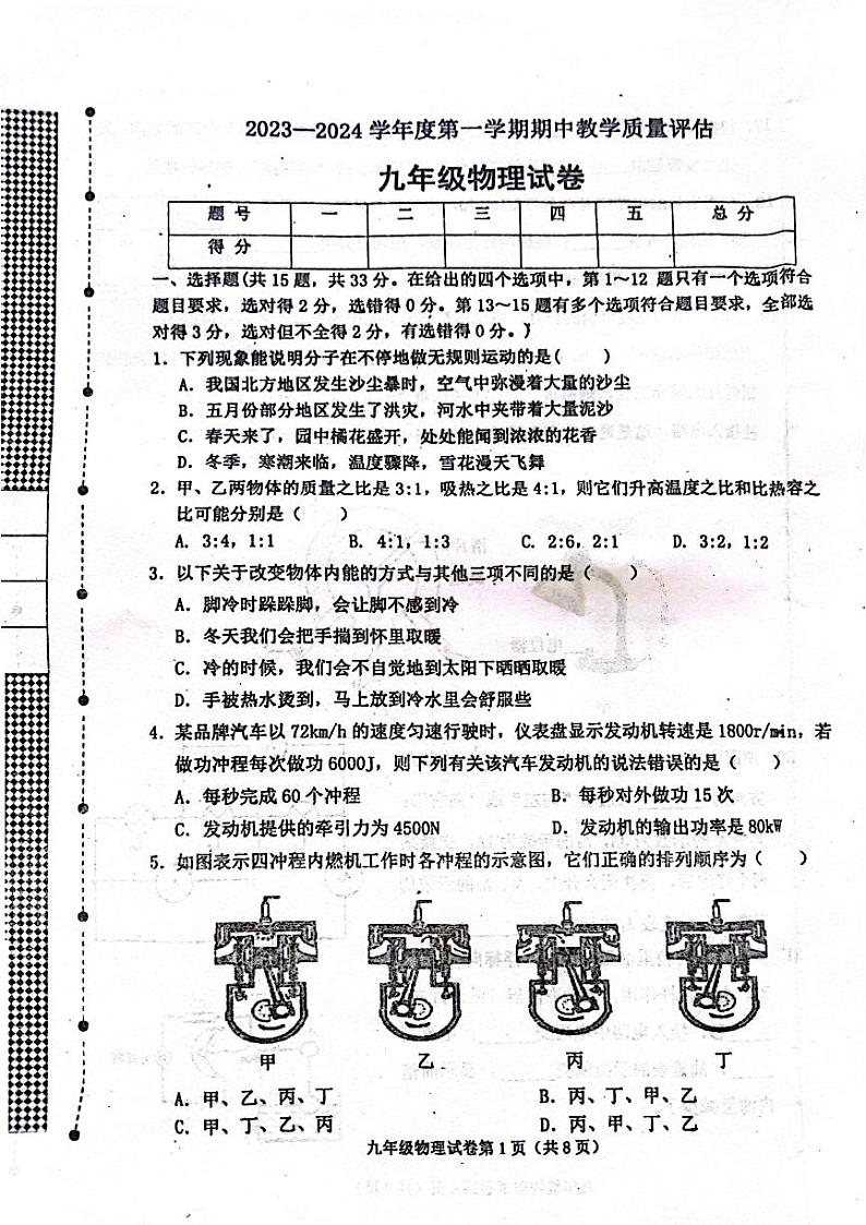 河北省沧州市青县第二中学2023-2024学年九年级上学期11月期中物理试题01