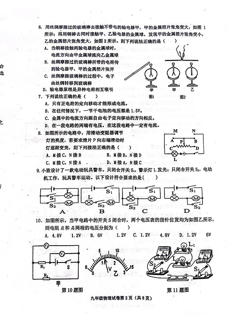 河北省沧州市青县第二中学2023-2024学年九年级上学期11月期中物理试题02