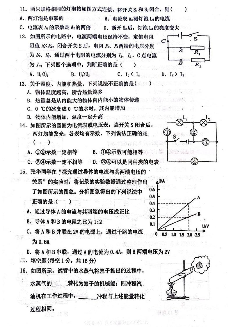 河北省沧州市青县第二中学2023-2024学年九年级上学期11月期中物理试题03