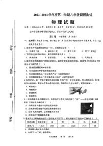 江苏省淮安市淮阴区2023-2024学年八年级上学期期中调研测试物理试题