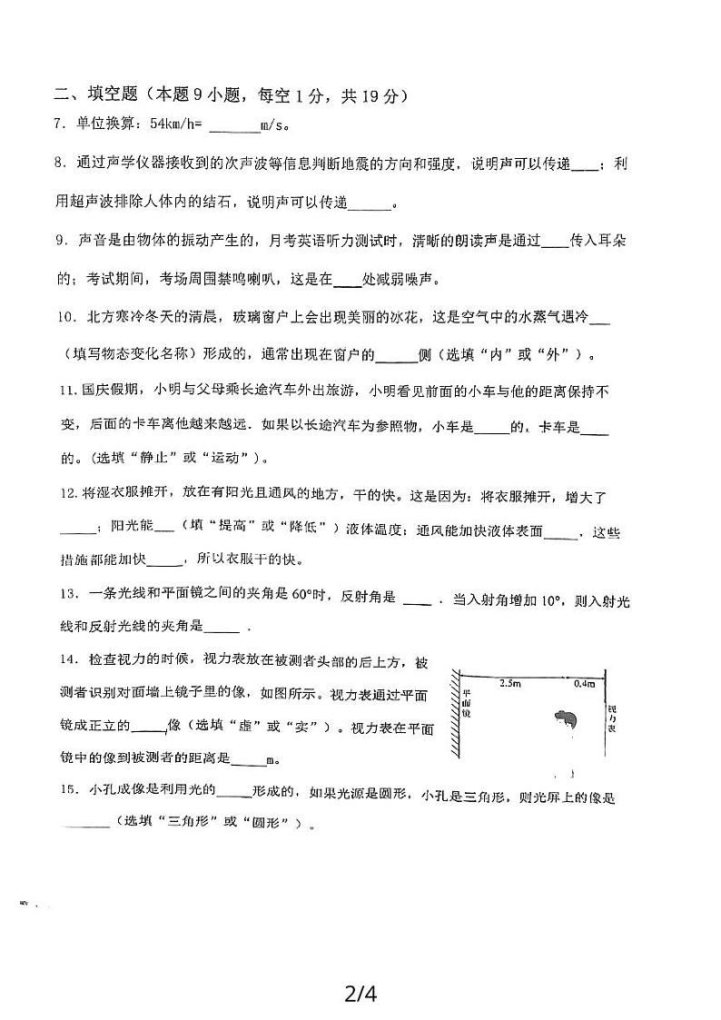 甘肃省定西市陇西县第三中学2023-2024学年上学期八年级第二次月考物理试卷第2页