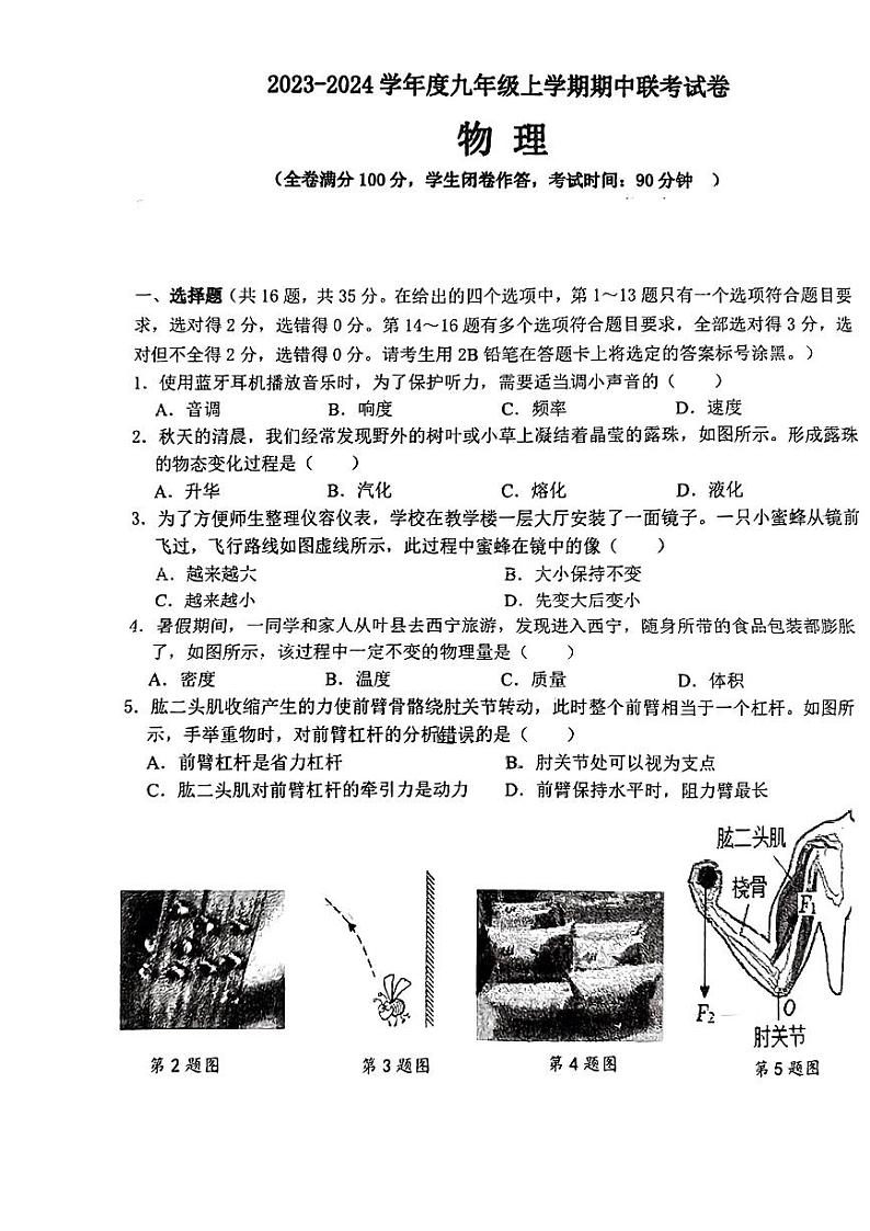 广西柳州市柳南区2023-2024学年九年级上学期期中物理试卷第1页