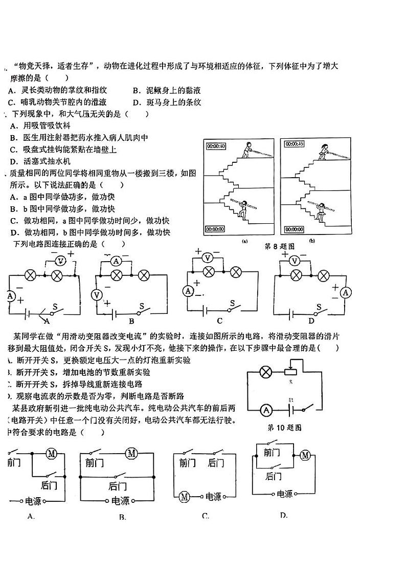 广西柳州市柳南区2023-2024学年九年级上学期期中物理试卷第2页