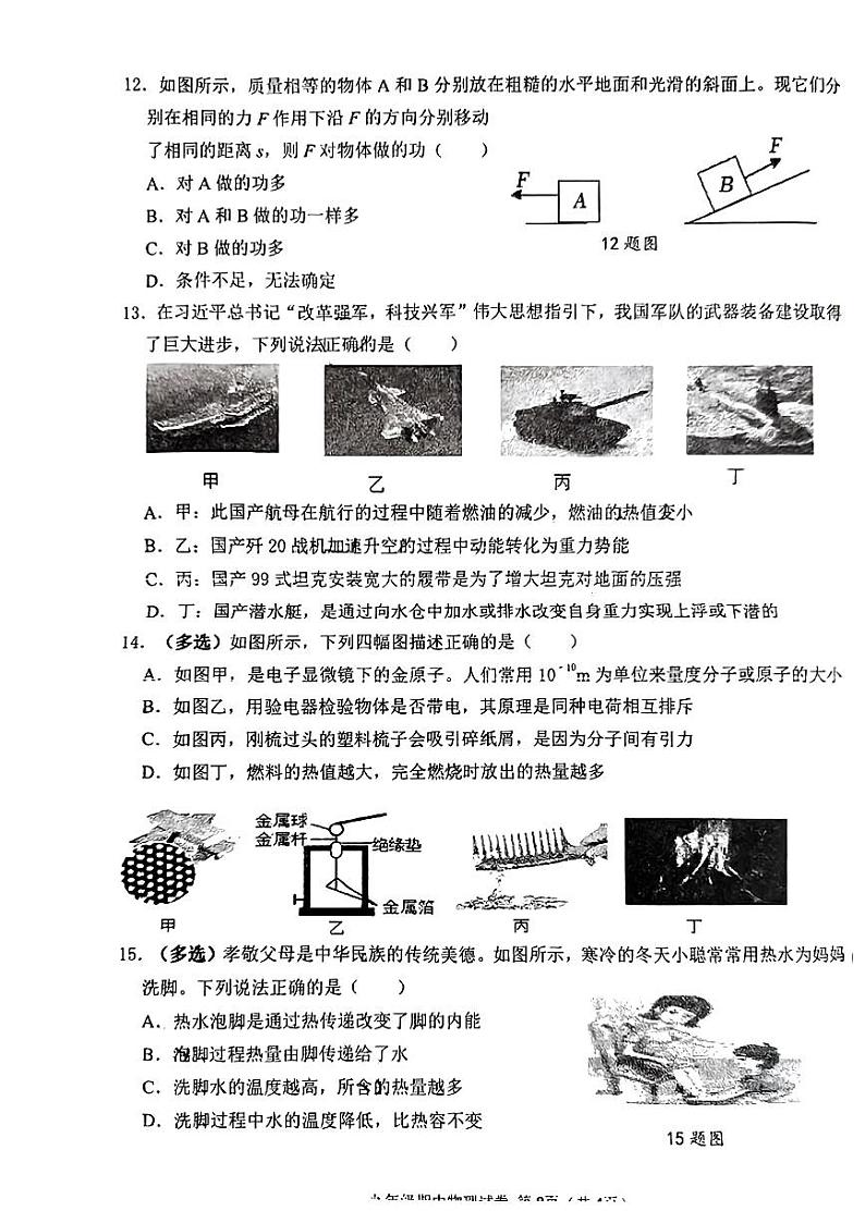 广西柳州市柳南区2023-2024学年九年级上学期期中物理试卷第3页
