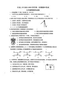 广东省东莞市石龙第二中学2023-2024学年上学期九年级物理期中考试卷