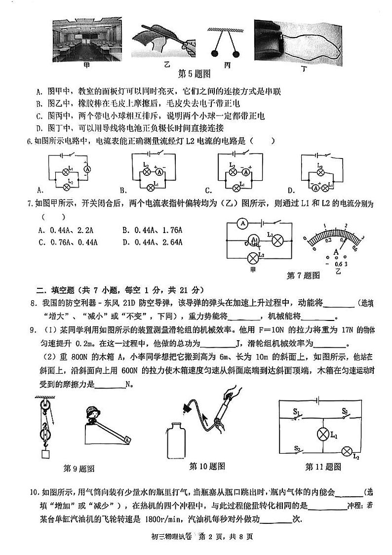 广东省东莞市石龙三中2023-2024学年上学期物理九年级期中考试卷02