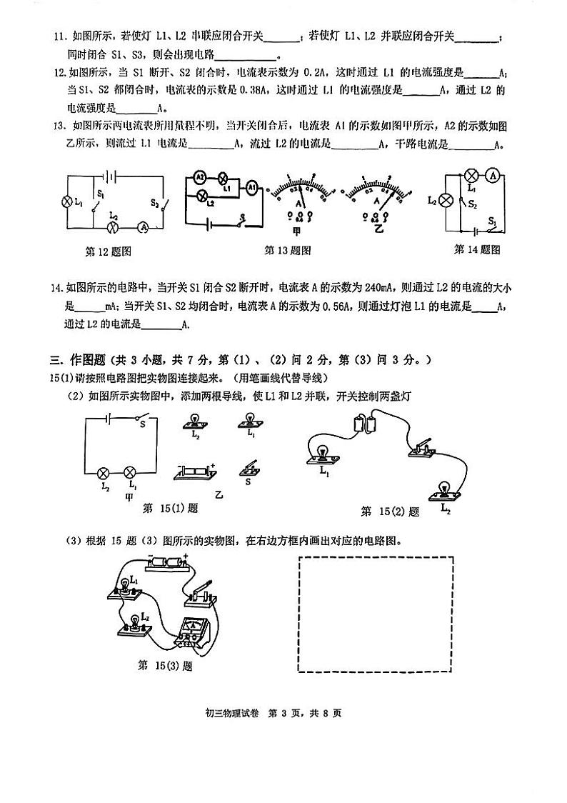 广东省东莞市石龙三中2023-2024学年上学期物理九年级期中考试卷03