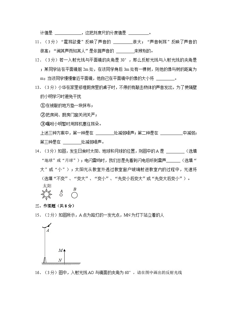 广东省茂名市第一中学2023-2024学年八年级上学期期中物理试卷03