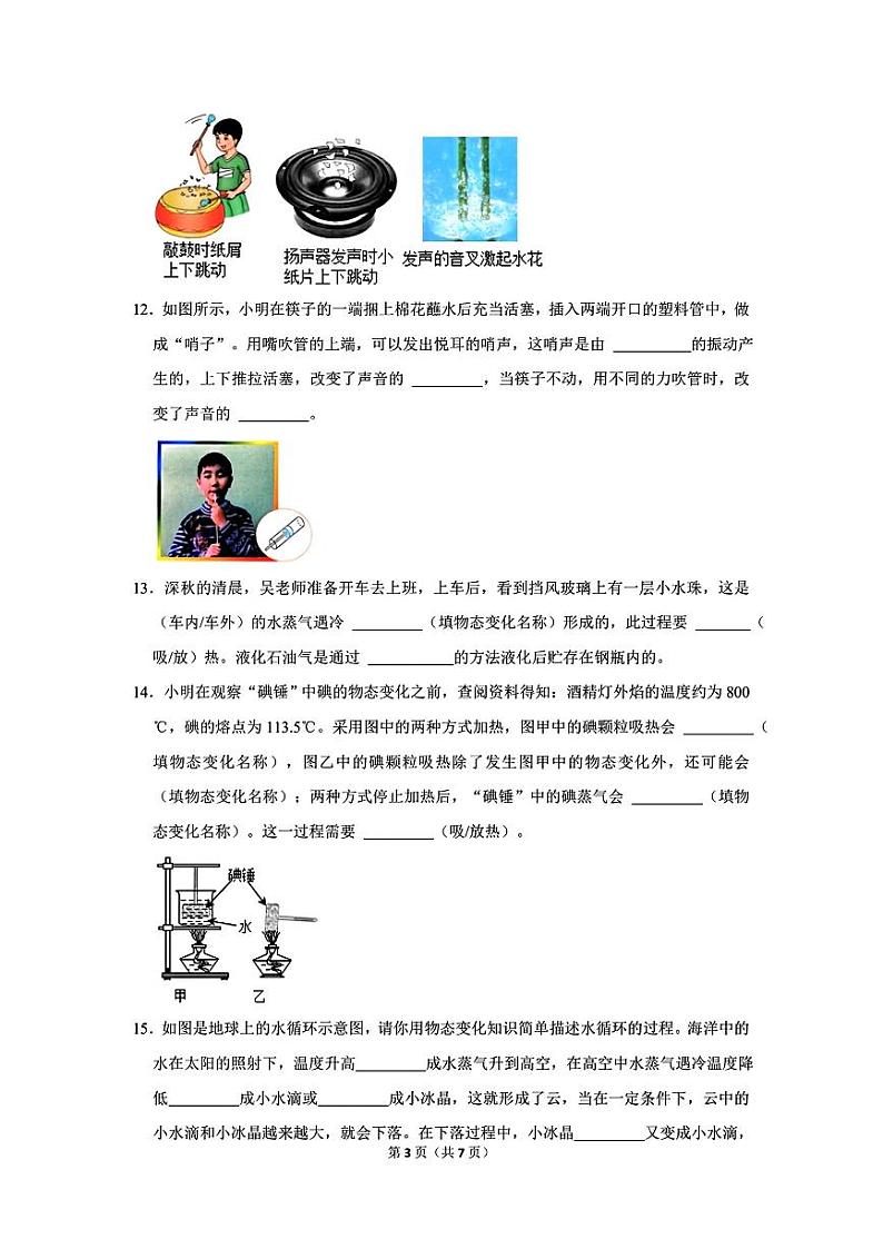 陕西省西安市五环中学2023-2024学年八年级上学期期中物理试卷第3页