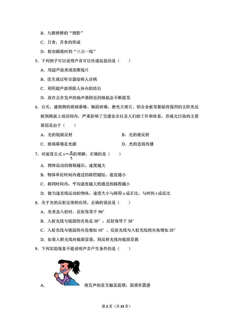 四川省成都实验外国语学校2023-2024学年八年级上学期期中物理试卷（a卷）02