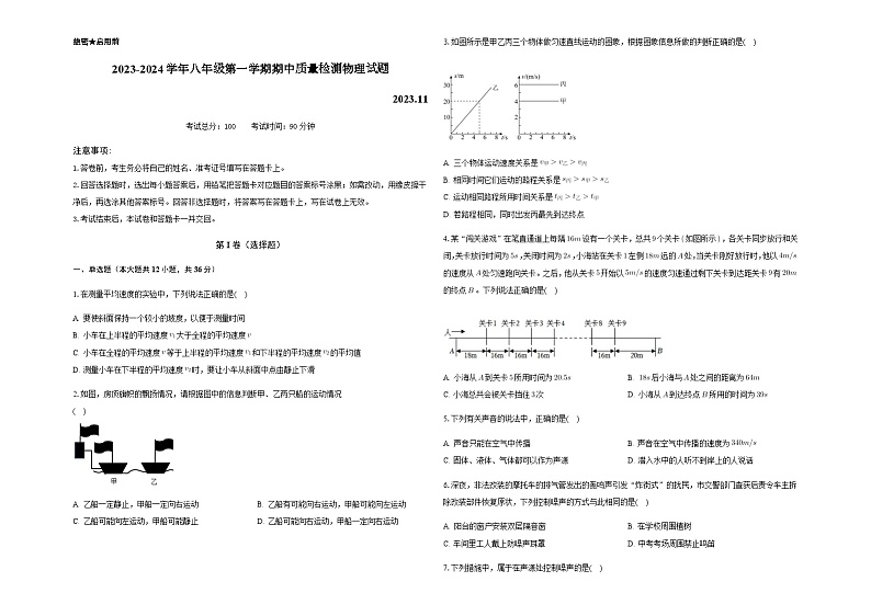 2023-2024学年八年级第一学期期中质量检测物理试题（含答案）01