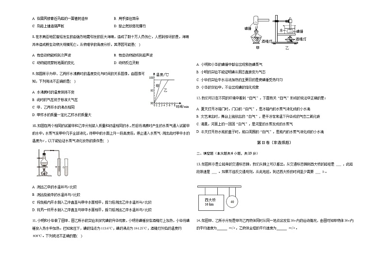 2023-2024学年八年级第一学期期中质量检测物理试题（含答案）02