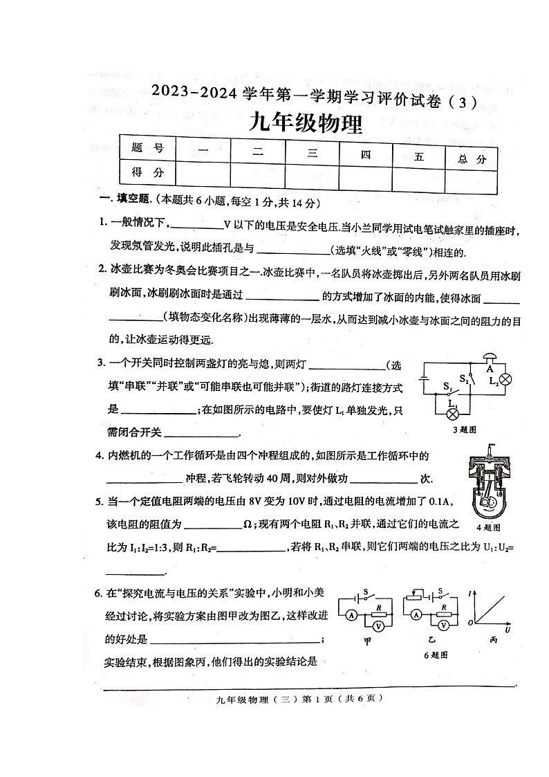 河南省周口市郸城县2023-2024学年九年级上学期11月月考物理试题01