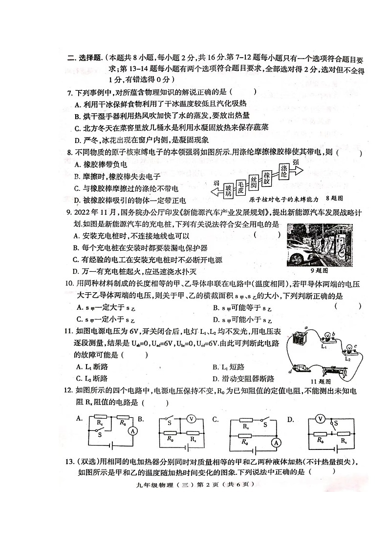 河南省周口市郸城县2023-2024学年九年级上学期11月月考物理试题02