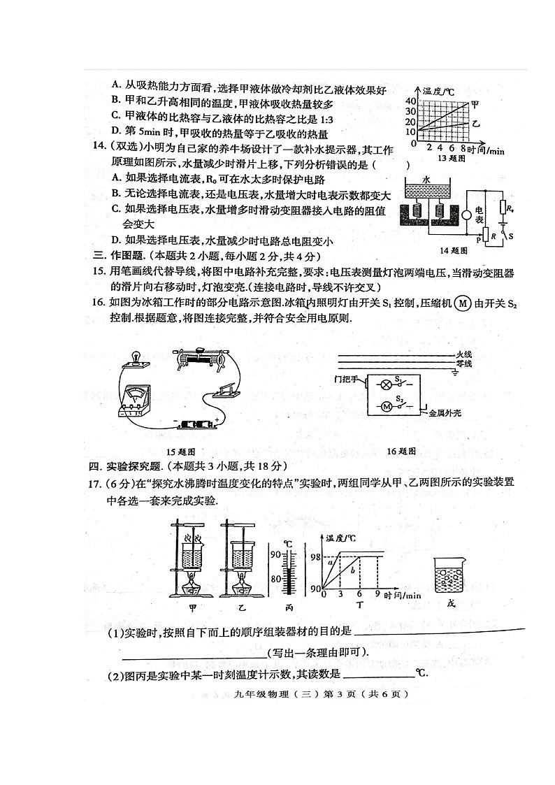河南省周口市郸城县2023-2024学年九年级上学期11月月考物理试题03