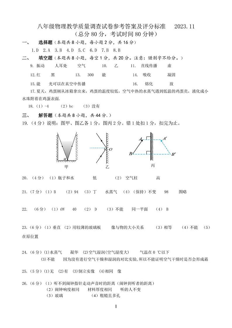 江苏省淮安市淮阴区2023-2024学年八年级上学期期中调研测试物理试题01