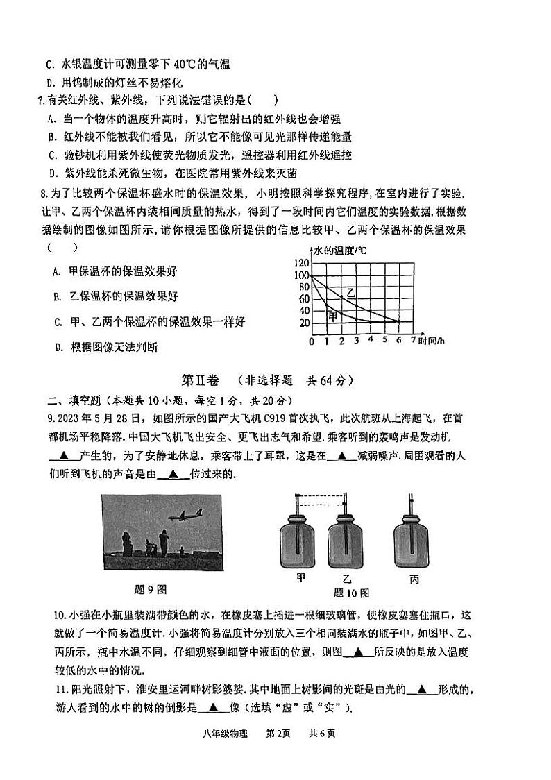 江苏省淮安市淮阴区2023-2024学年八年级上学期期中调研测试物理试题02