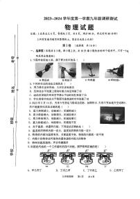 江苏省淮安市淮阴区2023-2024学年九年级上学期期中调研测试物理试题